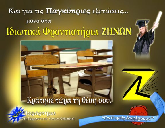 Zenon Advert - Cyprus Exams